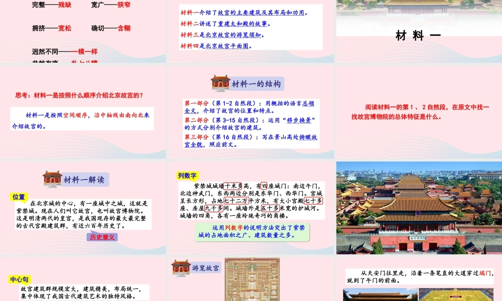 六年级语文上册 第三单元 11 故宫博物院教学课件 新人教版-新人教版小学六年级上册语文课件