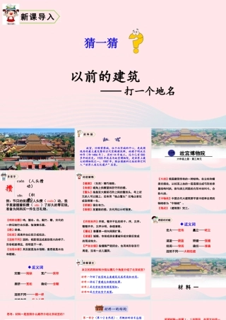六年级语文上册 第三单元 11 故宫博物院教学课件 新人教版-新人教版小学六年级上册语文课件