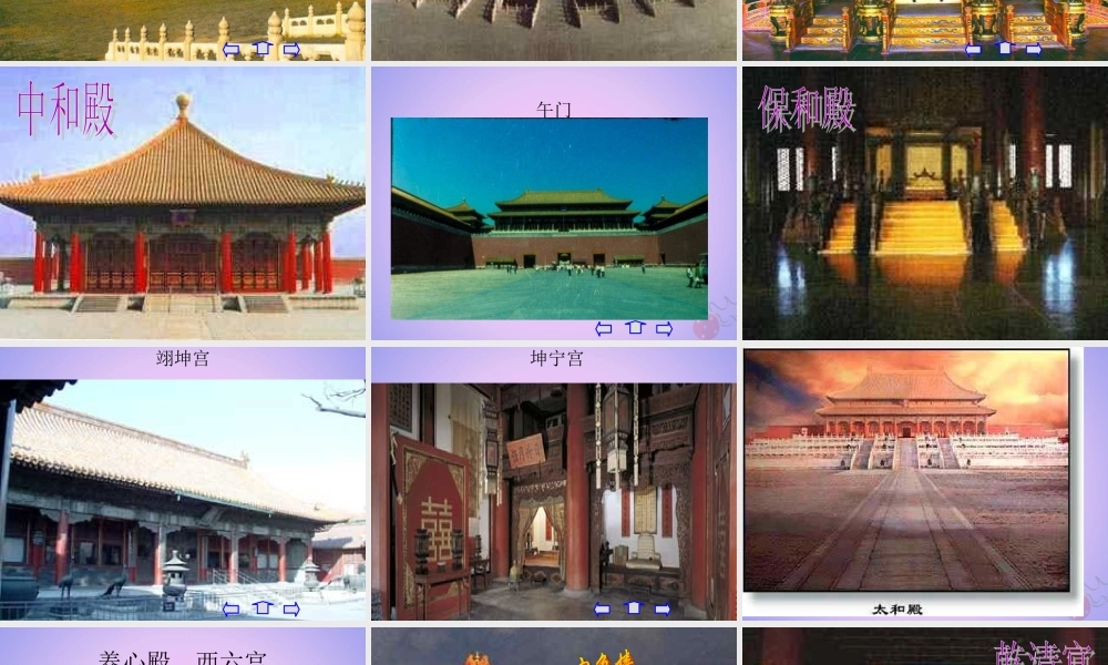 六年级语文上册 第三单元 11 故宫博物院课件 新人教版-新人教版小学六年级上册语文课件
