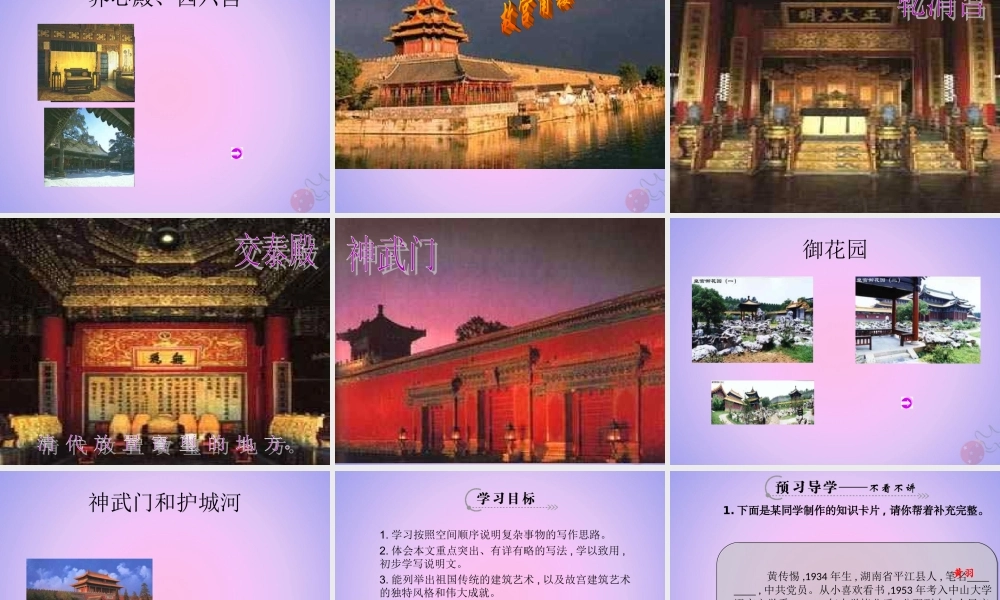 六年级语文上册 第三单元 11 故宫博物院课件 新人教版-新人教版小学六年级上册语文课件