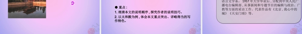 六年级语文上册 第三单元 11 故宫博物院课件 新人教版-新人教版小学六年级上册语文课件