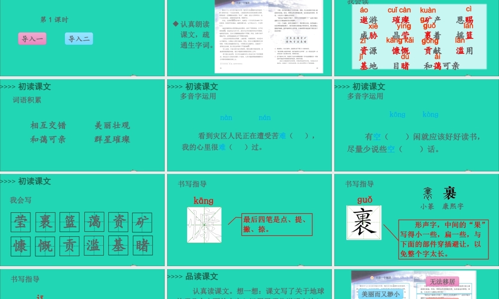 六年级语文上册 第六单元 18 只有一个地球课件