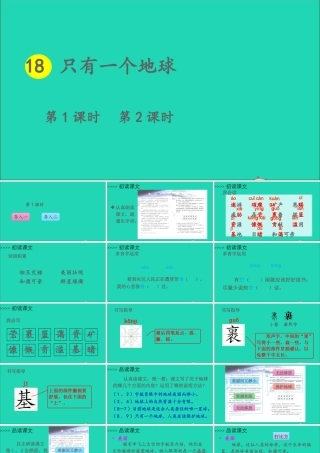六年级语文上册 第六单元 18 只有一个地球课件