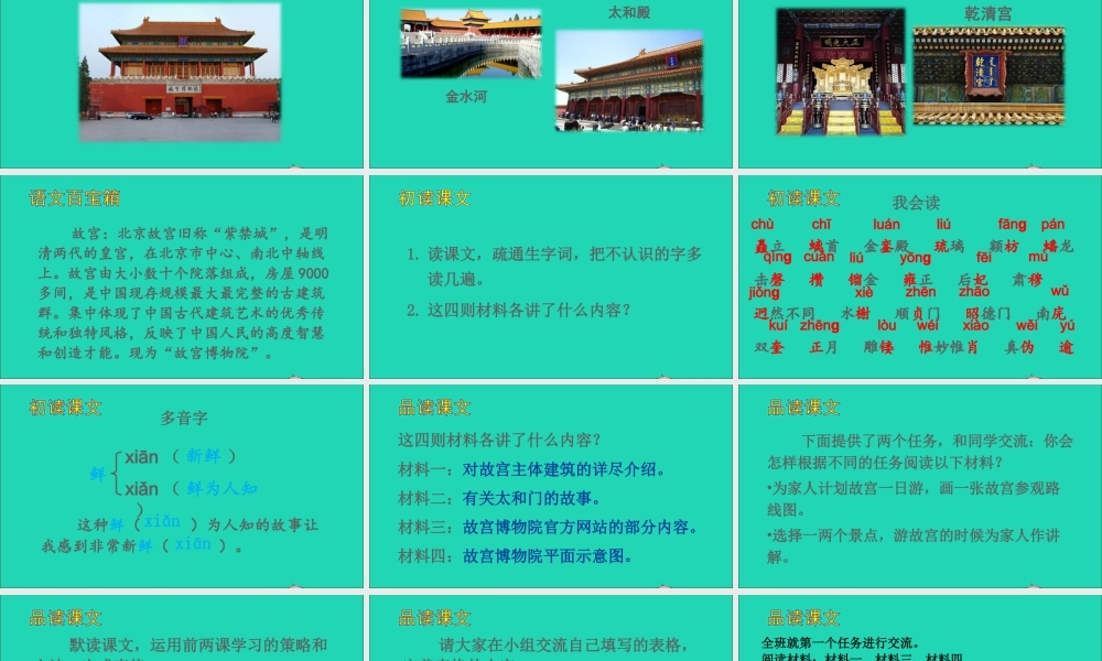 六年级语文上册 第三单元 11 故宫博物院课件