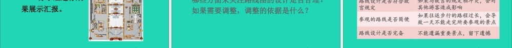 六年级语文上册 第三单元 11 故宫博物院课件