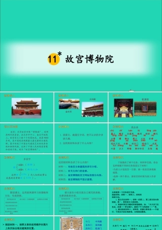 六年级语文上册 第三单元 11 故宫博物院课件