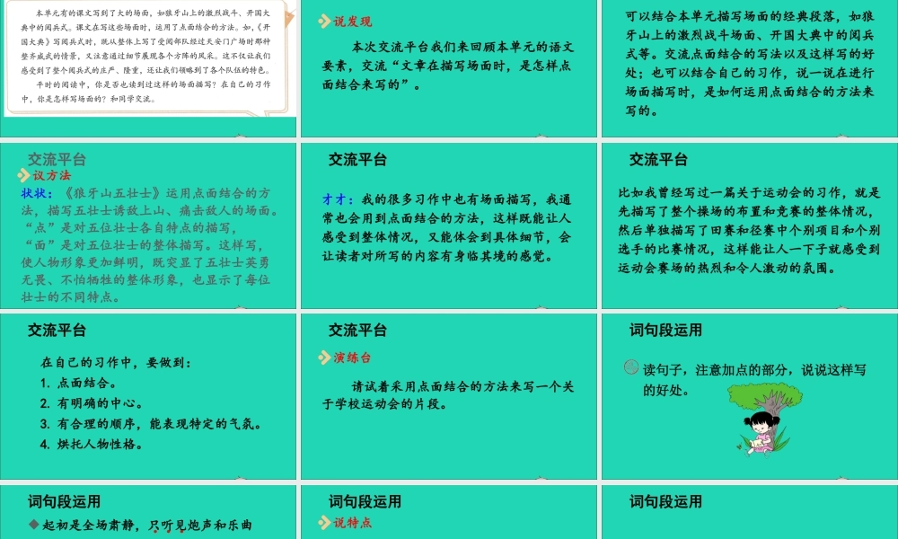 六年级语文上册 第二单元 语文园地二课件2 新人教版-新人教版小学六年级上册语文课件