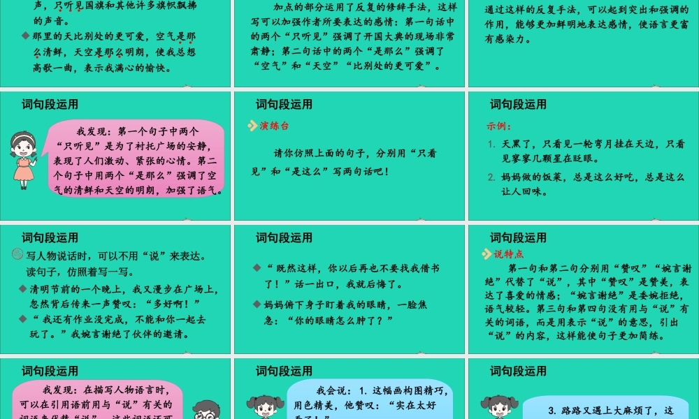 六年级语文上册 第二单元 语文园地二课件2 新人教版-新人教版小学六年级上册语文课件