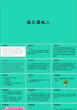 六年级语文上册 第二单元 语文园地二课件2 新人教版-新人教版小学六年级上册语文课件