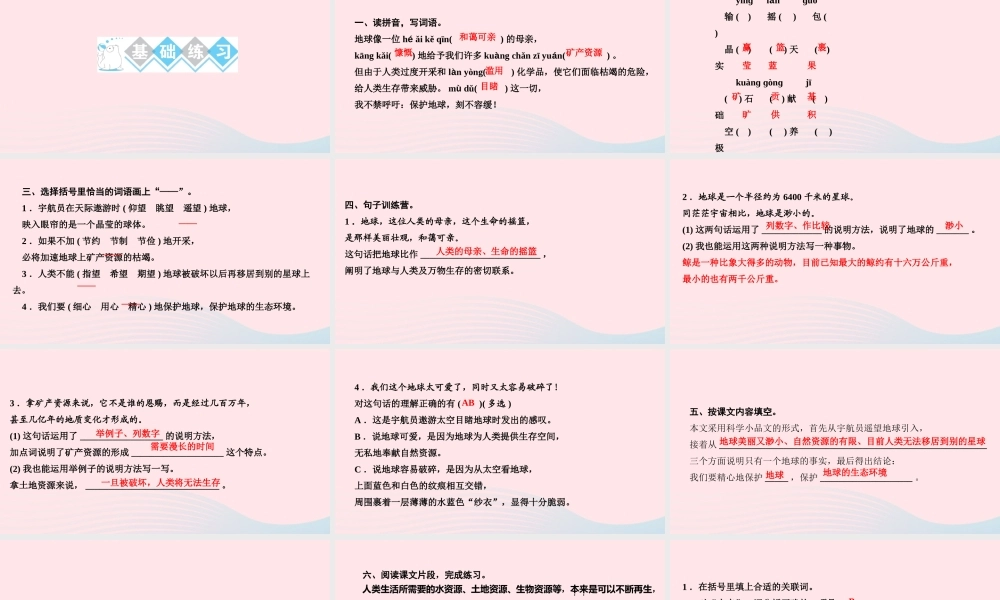 六年级语文上册 第六单元 18只有一个地球作业课件 新人教版-新人教版小学六年级上册语文课件