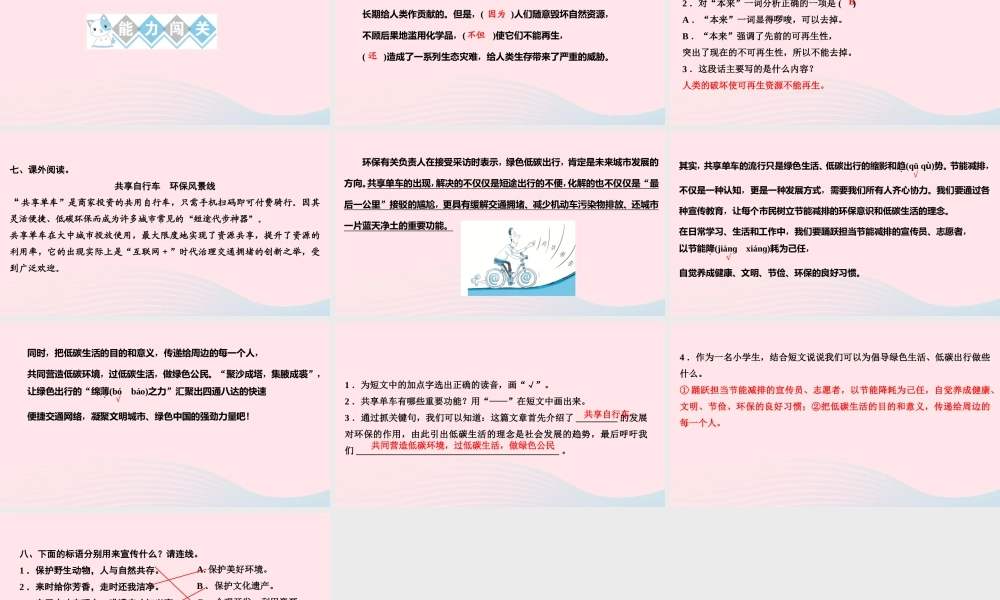 六年级语文上册 第六单元 18只有一个地球作业课件 新人教版-新人教版小学六年级上册语文课件