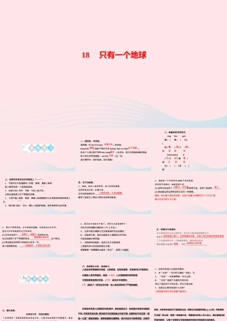 六年级语文上册 第六单元 18只有一个地球作业课件 新人教版-新人教版小学六年级上册语文课件