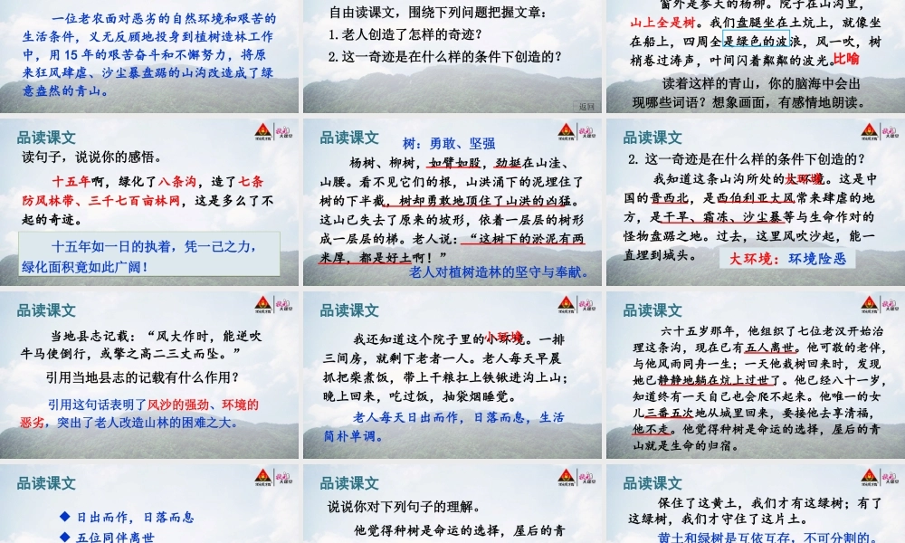 六年级语文上册 第六单元 19 青山不老