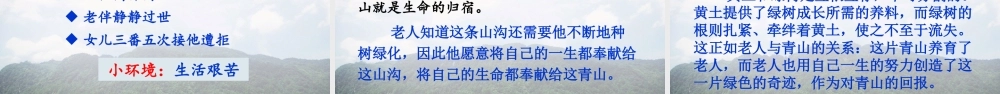六年级语文上册 第六单元 19 青山不老