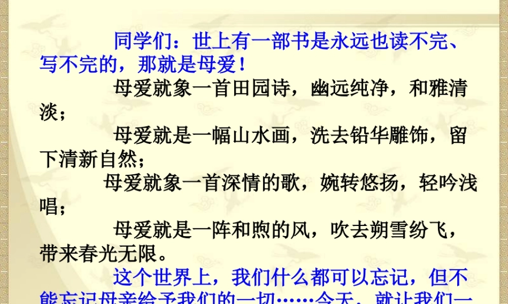 六年级语文上册 第三单元 11《金色花》课件推荐 北京版-北京版小学六年级上册语文课件