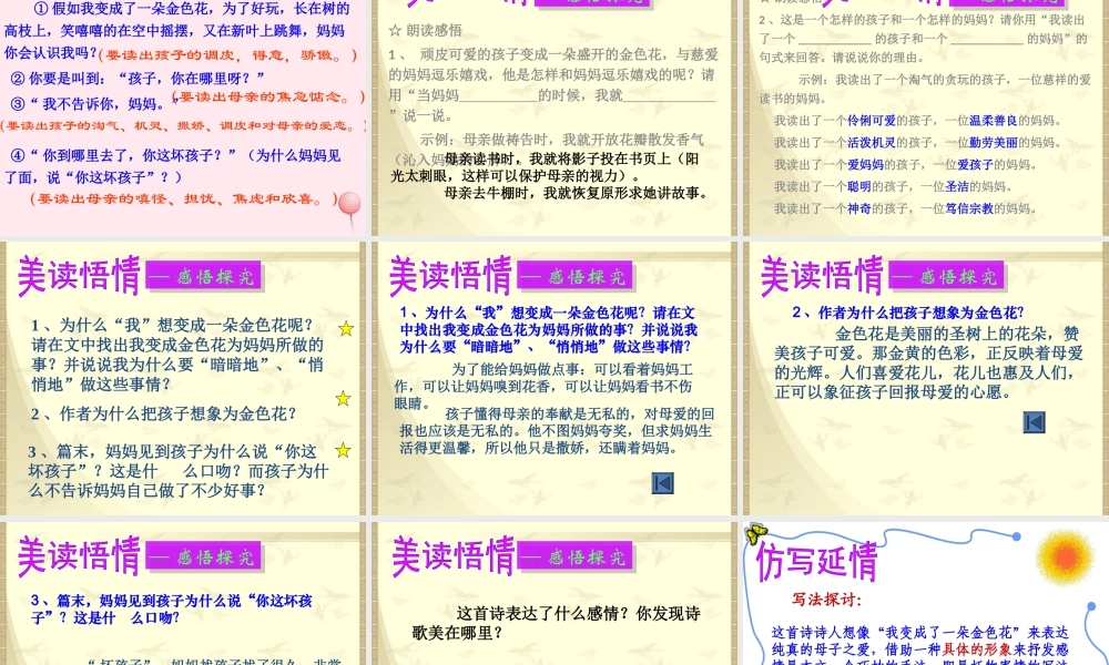 六年级语文上册 第三单元 11《金色花》课件推荐 北京版-北京版小学六年级上册语文课件