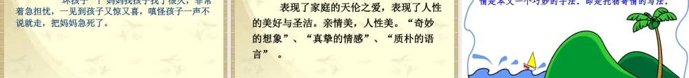 六年级语文上册 第三单元 11《金色花》课件推荐 北京版-北京版小学六年级上册语文课件