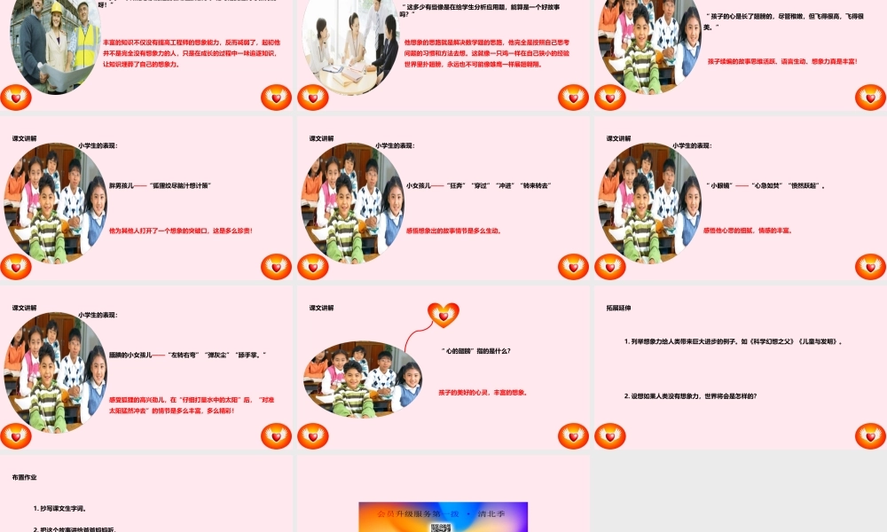 六年级语文上册 第三单元 11《心的翅膀》教学课件 冀教版-冀教版小学六年级上册语文课件