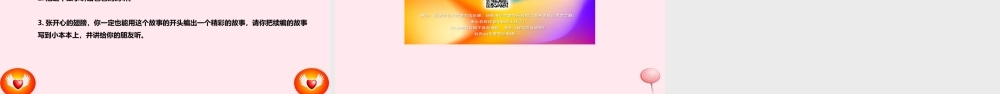 六年级语文上册 第三单元 11《心的翅膀》教学课件 冀教版-冀教版小学六年级上册语文课件