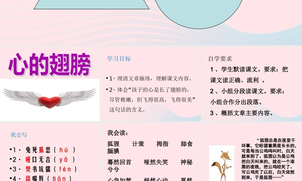 六年级语文上册 第三单元 11《心的翅膀》配套课件 冀教版-冀教版小学六年级上册语文课件