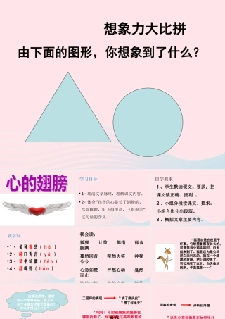 六年级语文上册 第三单元 11《心的翅膀》配套课件 冀教版-冀教版小学六年级上册语文课件