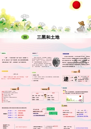 六年级语文上册 第六单元 20 三黑和土地教学课件 新人教版-新人教版小学六年级上册语文课件