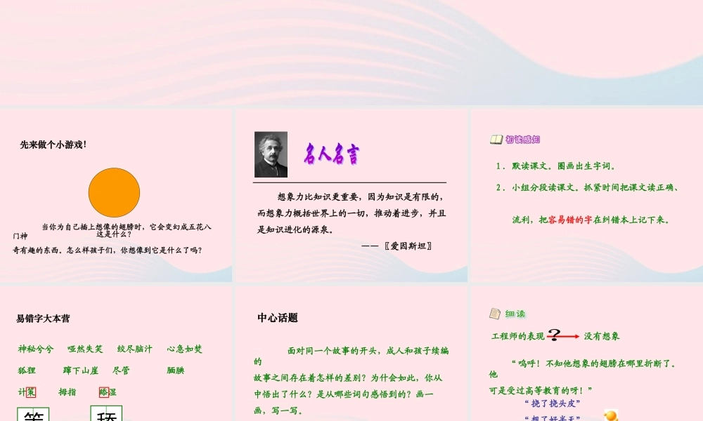 六年级语文上册 第三单元 11《心的翅膀》同步优质课件 冀教版-冀教版小学六年级上册语文课件