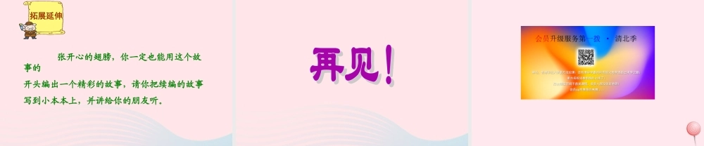 六年级语文上册 第三单元 11《心的翅膀》同步优质课件 冀教版-冀教版小学六年级上册语文课件