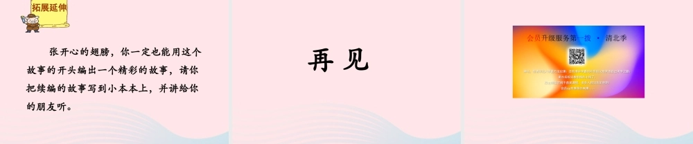 六年级语文上册 第三单元 11《心的翅膀》优培课件 冀教版-冀教版小学六年级上册语文课件