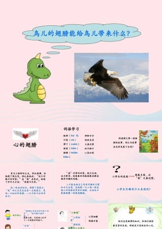 六年级语文上册 第三单元 11《心的翅膀》优培课件 冀教版-冀教版小学六年级上册语文课件