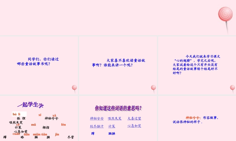 六年级语文上册 第三单元 11《心的翅膀》原创课件 冀教版-冀教版小学六年级上册语文课件