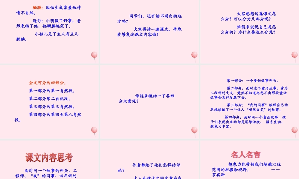 六年级语文上册 第三单元 11《心的翅膀》原创课件 冀教版-冀教版小学六年级上册语文课件