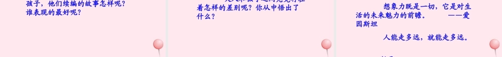 六年级语文上册 第三单元 11《心的翅膀》原创课件 冀教版-冀教版小学六年级上册语文课件