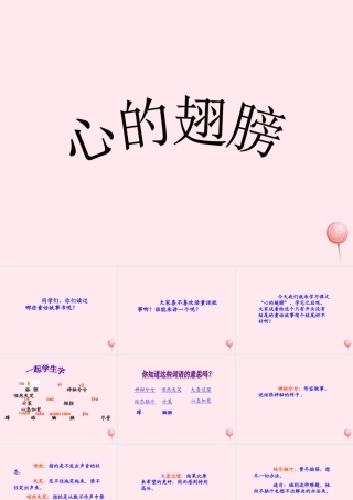 六年级语文上册 第三单元 11《心的翅膀》原创课件 冀教版-冀教版小学六年级上册语文课件