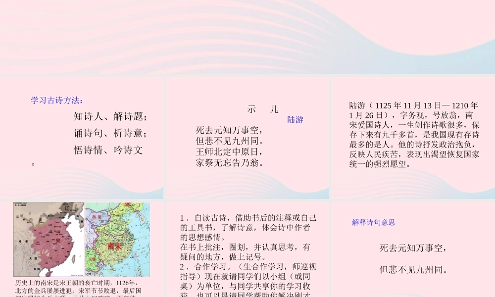 六年级语文上册 第六单元 21《古诗四首》教学课件 北京版-北京版小学六年级上册语文课件