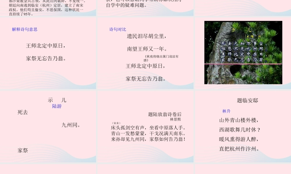 六年级语文上册 第六单元 21《古诗四首》教学课件 北京版-北京版小学六年级上册语文课件