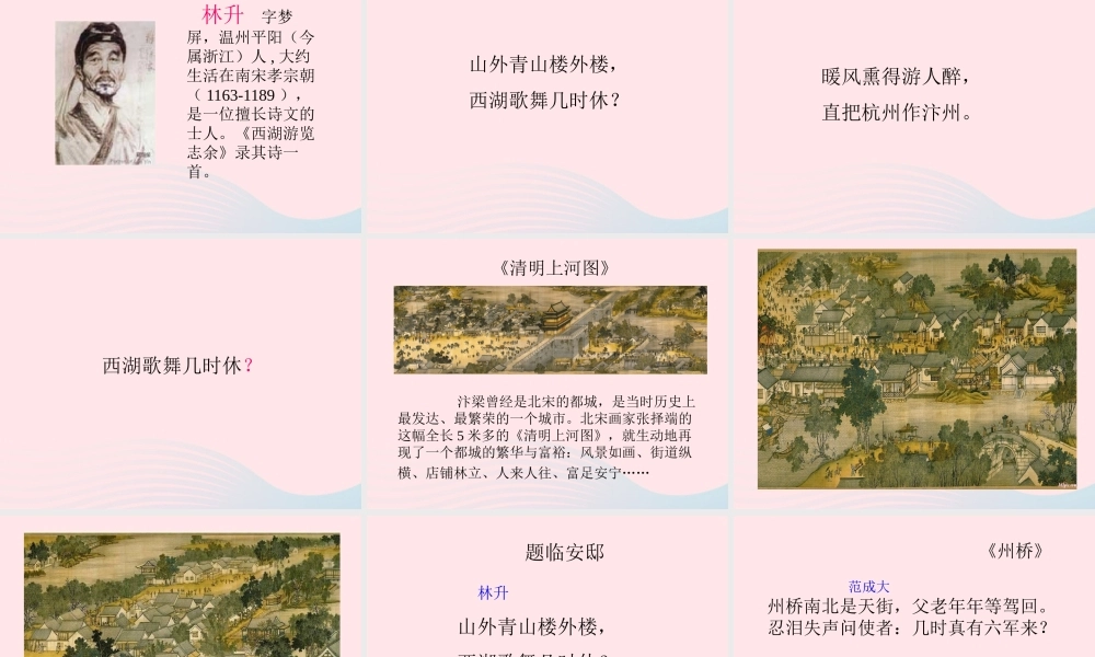 六年级语文上册 第六单元 21《古诗四首》教学课件 北京版-北京版小学六年级上册语文课件