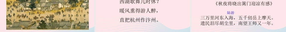 六年级语文上册 第六单元 21《古诗四首》教学课件 北京版-北京版小学六年级上册语文课件