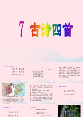 六年级语文上册 第六单元 21《古诗四首》教学课件 北京版-北京版小学六年级上册语文课件