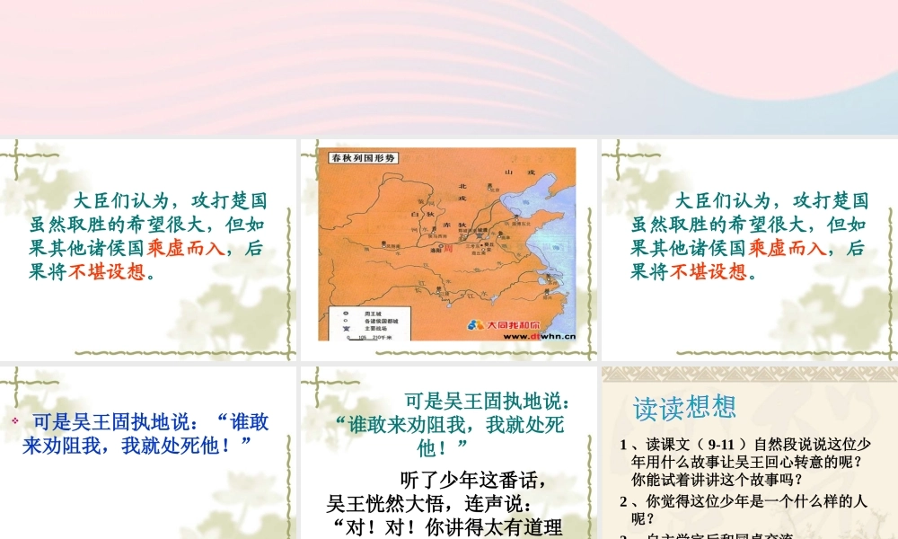 六年级语文上册 第六单元 22《螳螂捕蝉》课件1 北京版-北京版小学六年级上册语文课件