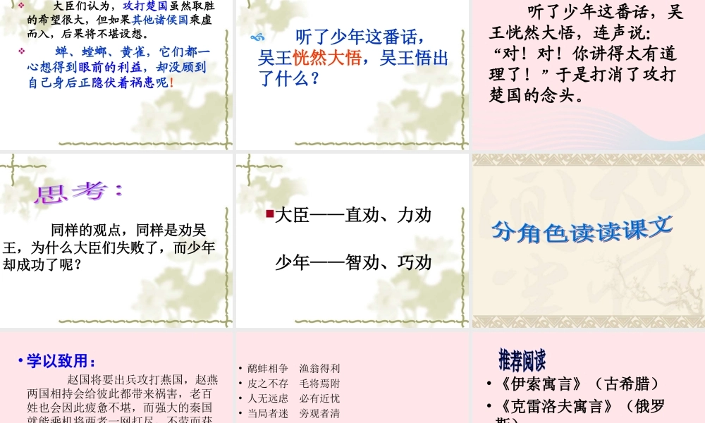 六年级语文上册 第六单元 22《螳螂捕蝉》课件1 北京版-北京版小学六年级上册语文课件