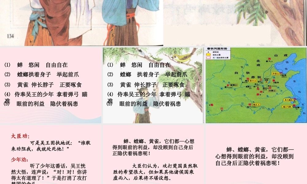 六年级语文上册 第六单元 22《螳螂捕蝉》课件2 北京版-北京版小学六年级上册语文课件