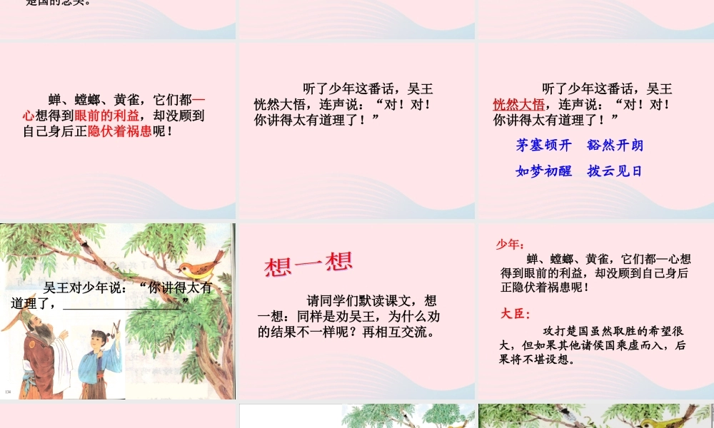 六年级语文上册 第六单元 22《螳螂捕蝉》课件2 北京版-北京版小学六年级上册语文课件