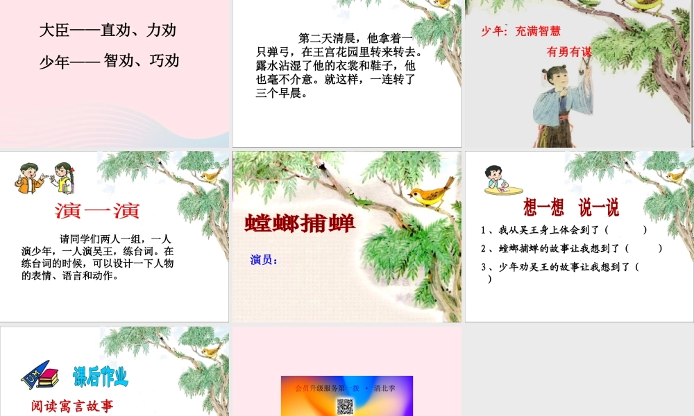 六年级语文上册 第六单元 22《螳螂捕蝉》课件2 北京版-北京版小学六年级上册语文课件