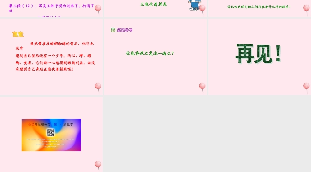 六年级语文上册 第六单元 22《螳螂捕蝉》同步优质课件 北京版-北京版小学六年级上册语文课件