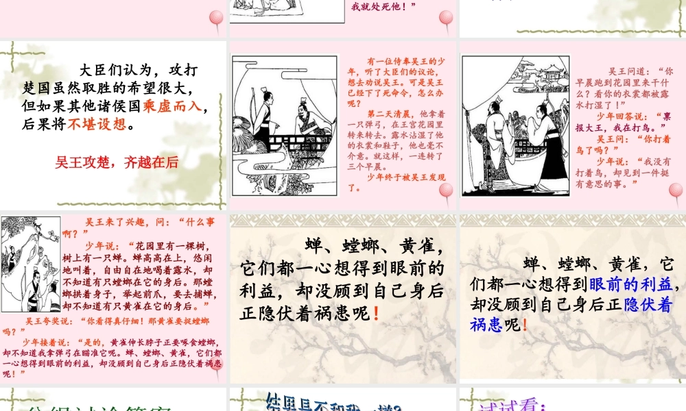 六年级语文上册 第六单元 22《螳螂捕蝉》原创精品课件 北京版-北京版小学六年级上册语文课件