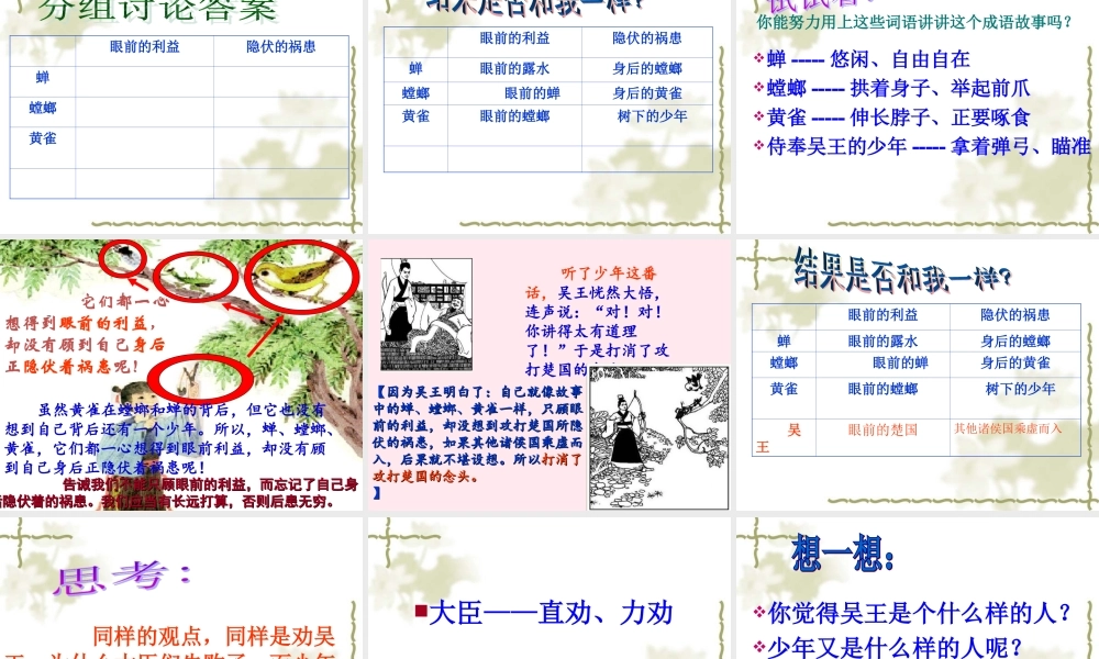 六年级语文上册 第六单元 22《螳螂捕蝉》原创精品课件 北京版-北京版小学六年级上册语文课件
