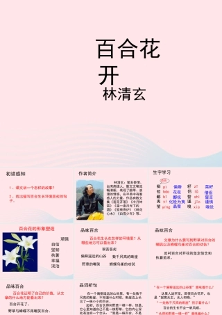 六年级语文上册 第三单元 12《百合花开》教学课件参考 北京版-北京版小学六年级上册语文课件