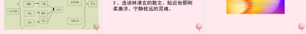 六年级语文上册 第三单元 12《百合花开》教学课件参考 冀教版-冀教版小学六年级上册语文课件