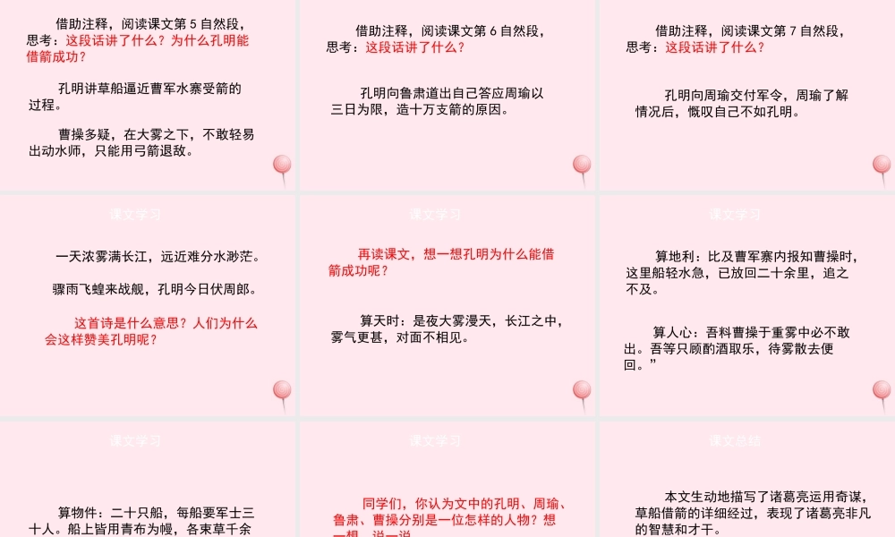 六年级语文上册 第六单元 24《用奇谋孔明借箭》优秀课件 北京版-北京版小学六年级上册语文课件